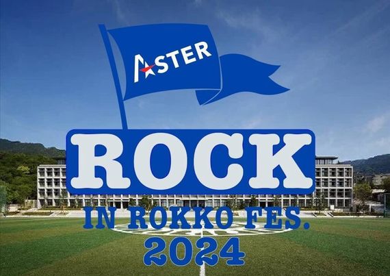 ROCK IN ROKKO FES. ～言いたいことも言えないこんな世の中は～